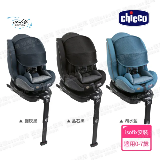 【Chicco 官方直營】Seat3Fit Isofix安全汽座Air版 0-7歲 i-size(新色上市)