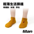 【titan太肯】輕薄生活踝襪_土黃(錪抗菌紗透氣抗菌又除臭)