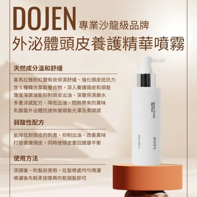 【DOJEN】外泌體頭皮噴霧精華 兩入組(頭皮噴霧 頭皮精華)