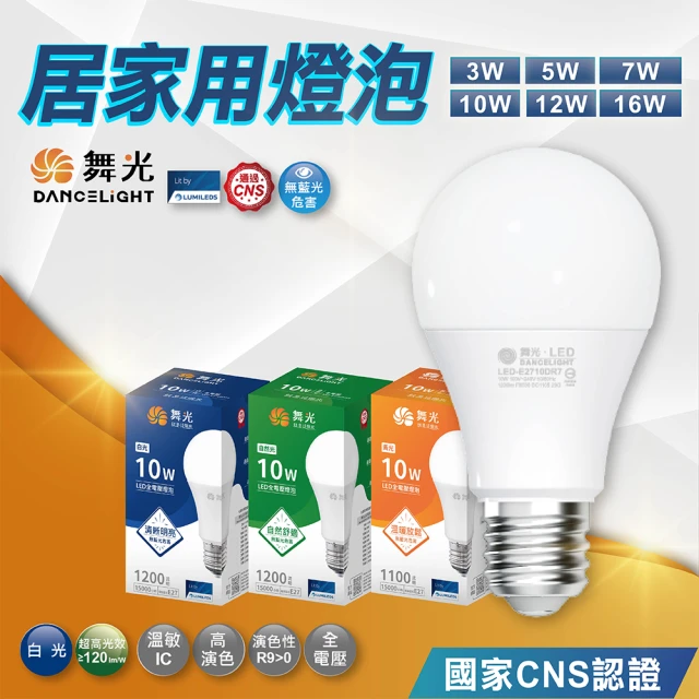 DanceLight 舞光 10入 5W 小瓦數 LED球泡 球泡燈 E27燈泡(白光 黃光)