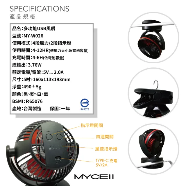 【MYCELL】MY-W026 藍色 6700MAH無印風多功能夾式電風扇(BSMI認證 台灣製造)