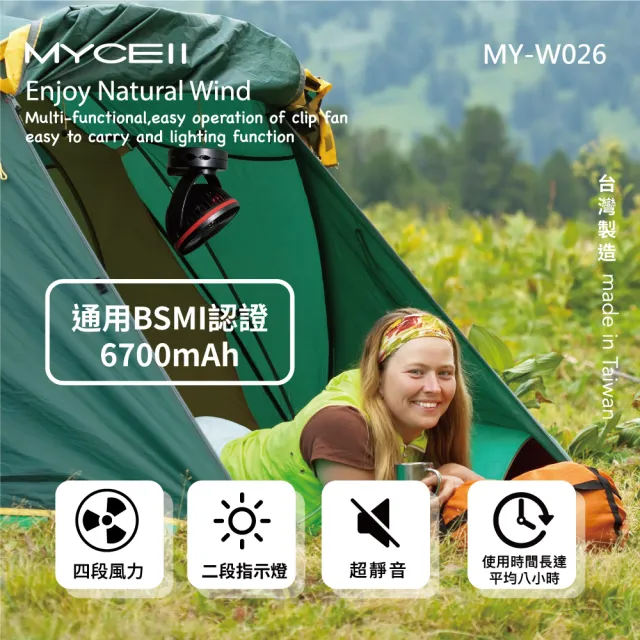 【MYCELL】MY-W026 黑色 6700MAH無印風多功能夾式電風扇(BSMI認證 台灣製造)