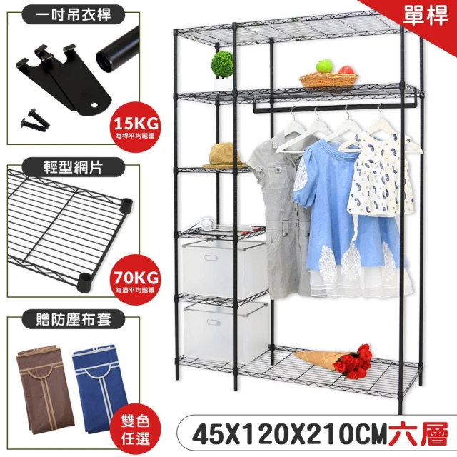 【居家cheaper】45X120X210CM大型加高耐重鐵力士六層衣櫥-送專用防麈套(衣架 層架鐵架 衣櫥架)