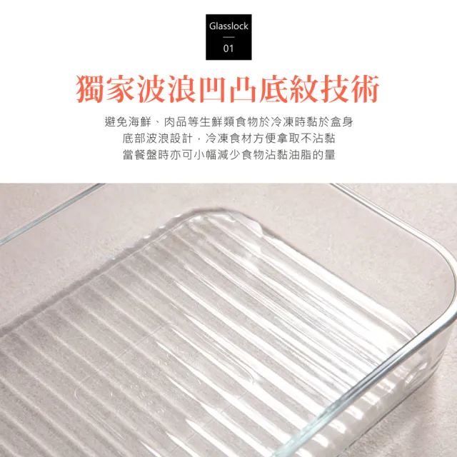 【Glasslock】冰箱收納強化玻璃微波保鮮盒-大容量8件組(冰箱收納盒/冷凍分裝)