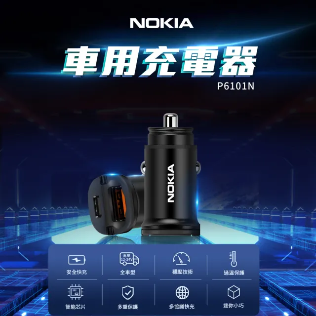 【NOKIA】2入組超值優惠!! 24W typeC/USB PD+QC 鋁合金雙孔車充 迷你隱藏式(P6101N)