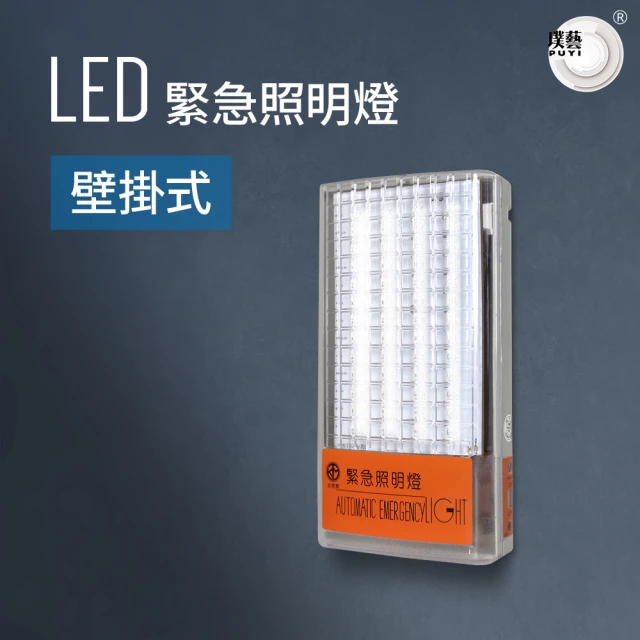 【璞藝】LED緊急照明燈-壁掛式 TKM-1124(24燈 SMD式LED 台灣製造 消防署認證)