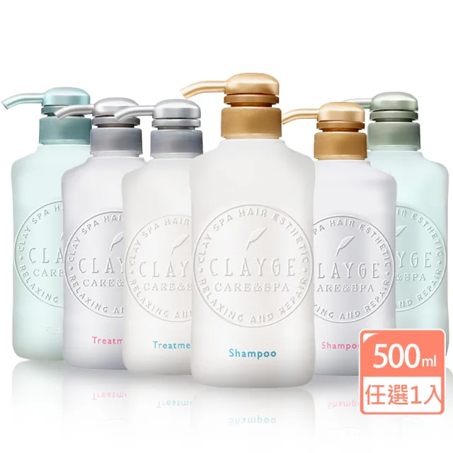 【CLAYGE】海泥洗髮精/潤髮乳500ml(無矽靈/控油/沙龍級/頭皮養護/蓬鬆)