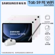 【SAMSUNG 三星】Tab S9 FE 10.9吋 WiFi - 四色任選(6G/128G/X510)(口袋行電組)