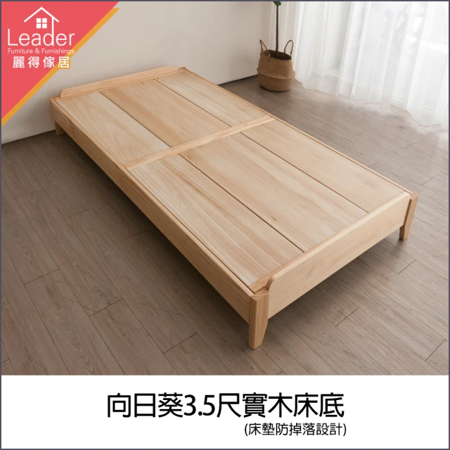 麗得傢居 克莉絲3.5尺實木床底 實木床架 單人加大床(二色