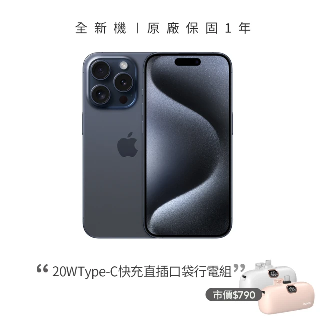 Apple iPhone 15(512G/6.1吋)(20W