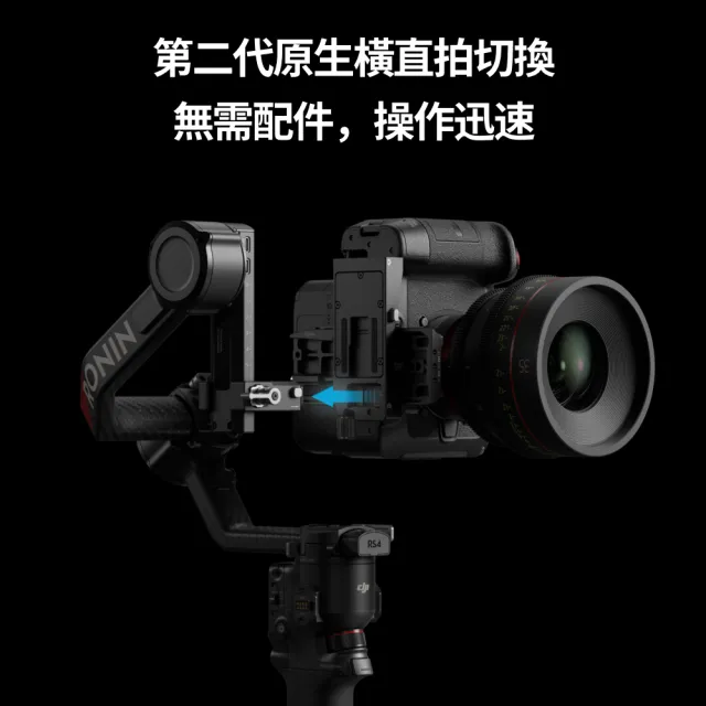 【DJI】RS4 PRO 手持雲台單機版 單眼/微單相機三軸穩定器(聯強國際貨)