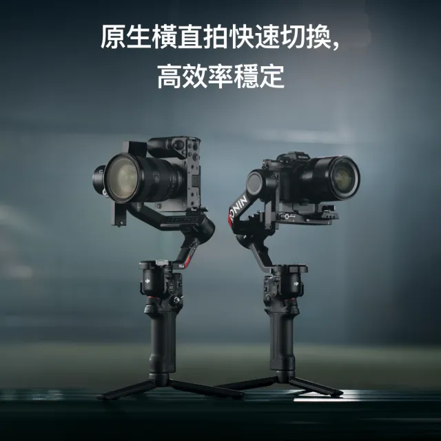 【DJI】RS4套裝 手持雲台 單眼/微單相機三軸穩定器 ｜橫直拍切換｜搖桿模式一鍵切換(聯強國際貨)