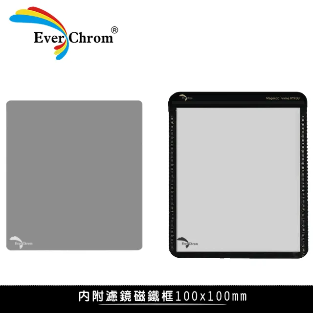【EverChrom 彩宣】ND32方形專用減光鏡―內附磁鐵框100x100mm