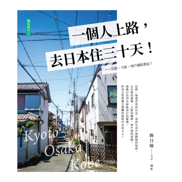 【MyBook】一路向北：浪人醫師的徒步台灣東海道(電子書)