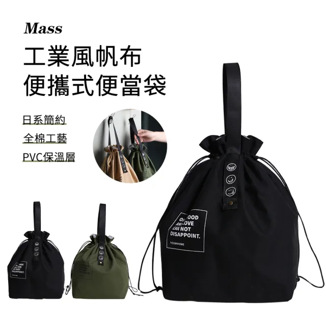 【Mass】日系簡約 提把式保溫保冷便當袋 帆布束口袋手提袋野餐袋環保袋