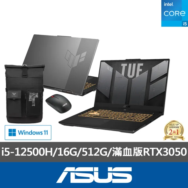 【ASUS】後背包/滑鼠組★17.3吋i5滿血版RTX3050電競筆電(TUF Gaming FX707ZC4/i5-12500H/16G/512G/W11)