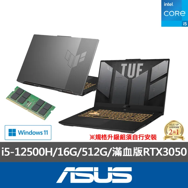 【ASUS】升級24G組★17.3吋i5滿血版RTX3050電競筆電(TUF Gaming FX707ZC4/i5-12500H/16G/512G/W11)