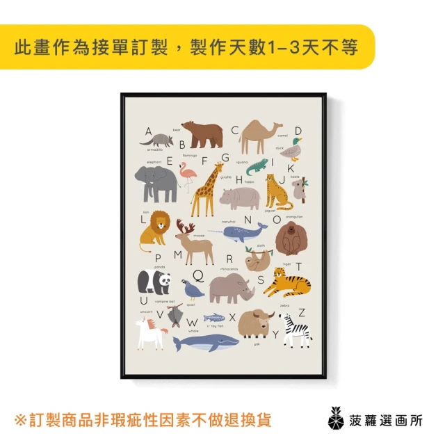 菠蘿選畫所 小動物字母表II - 30x40cm(可愛動物字母掛畫/客廳裝飾掛畫/玄關掛畫/房間裝飾)