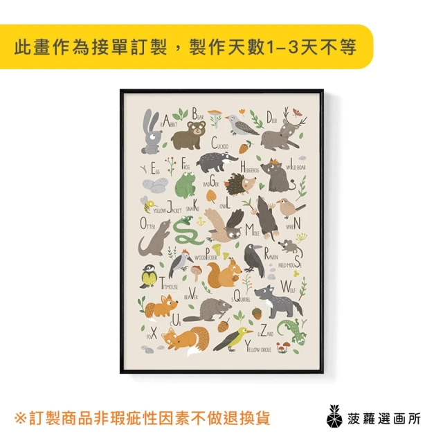 菠蘿選畫所 小動物字母表 - 30x40cm(小動物掛畫/客廳裝飾掛畫/玄關掛畫/房間裝飾)
