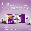 【Kleenex 舒潔】3串-三層抽取式衛生紙(110抽x20包)