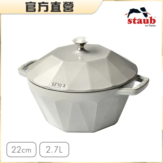 法國Staub】鑽石琺瑯鑄鐵鍋22cm-2.7L(松露白) - momo購物網- 好評推薦 