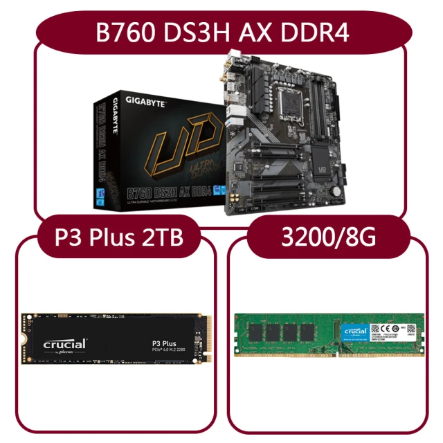 GIGABYTE 技嘉 組合套餐(技嘉 B760 DS3H AX DDR4+美光DDR4 3200/8G+美光P3 Plus 2TB SSD)