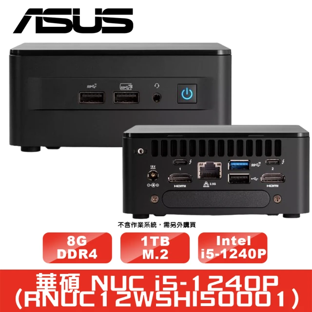ASUS 華碩ASUS 華碩 NUC i5-1240P/8G/1TB迷你電腦(RNUC12WSHI50001)