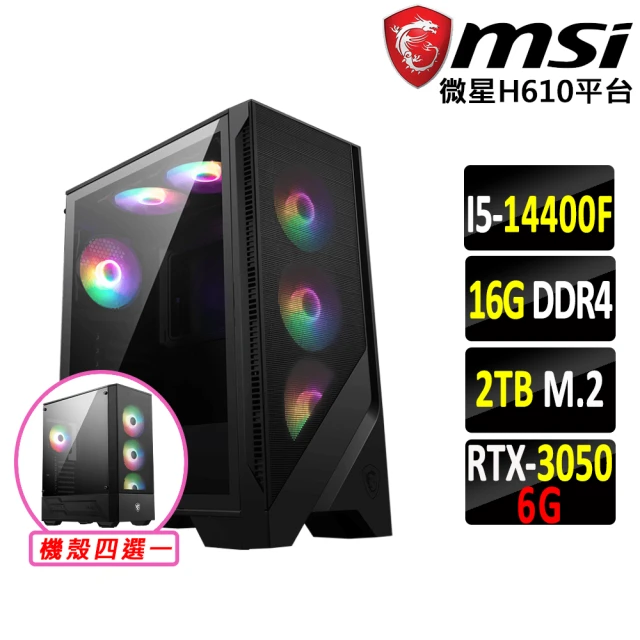 微星平台 i5十核GeForce RTX 3050{十段錦III}電競機(I5-14400F/H610/16G/2TB SSD)