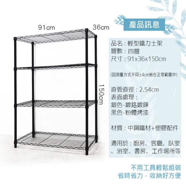 【yo-life】100%台灣製 四層鐵力士置物架(91x36x150cm)