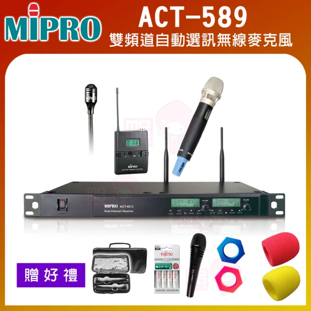 【MIPRO】ACT-589(配1手握式+1領夾式 無線麥克風 雙頻道自動選訊/MU90音頭 52H管身)