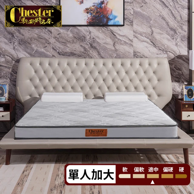 Chester 契斯特 床墊 薄形獨立筒 薄墊 黑絲竹炭面布-3.5尺(單人加大)