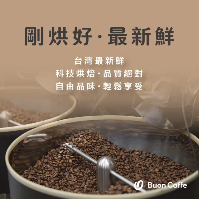 【Buon Caffe 步昂咖啡】衣索比亞 日曬 草莓滋露 SOE 中淺焙 水果調 精品咖啡 現烘(半磅;227g/新鮮烘焙)