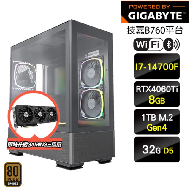 【技嘉平台】i7二十核GeForce RTX 4060Ti{水冷戰神}D5水冷WIFI電競機(I7-14700F/B760/32G/1TB)
