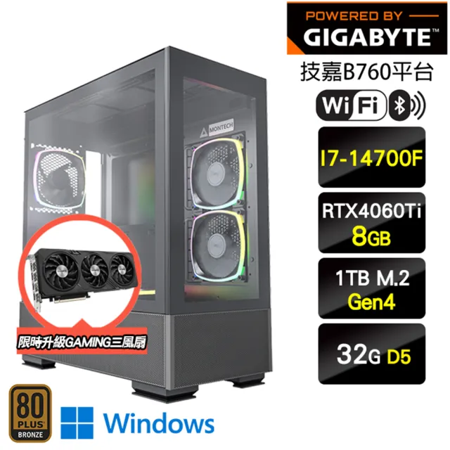 【技嘉平台】i7二十核GeForce RTX 4060Ti Win11{水冷戰神W}水冷WIFI電競機(I7-14700F/B760/32G D5/1TB)
