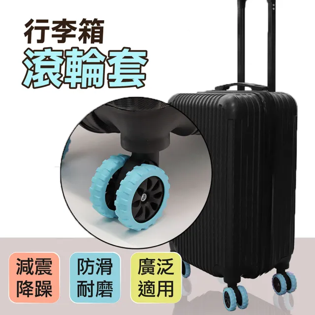 【Jo Go Wu】行李箱保護套贈行李滾輪套(適用20-30吋 防潑水 防塵套 防刮 透明好辨識)