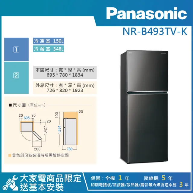 【Panasonic 國際牌】498公升 一級能效智慧節能右開雙門冰箱(NR-B493TV)