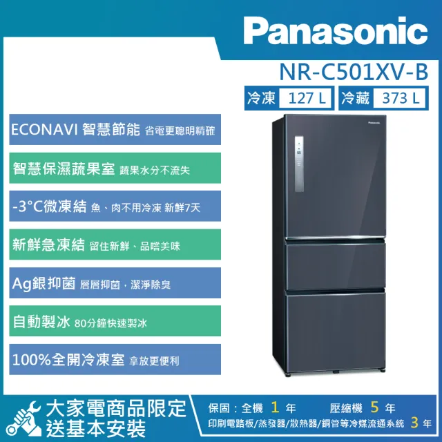 【Panasonic 國際牌】500公升 一級能效智慧節能變頻右開三門冰箱(NR-C501XV)