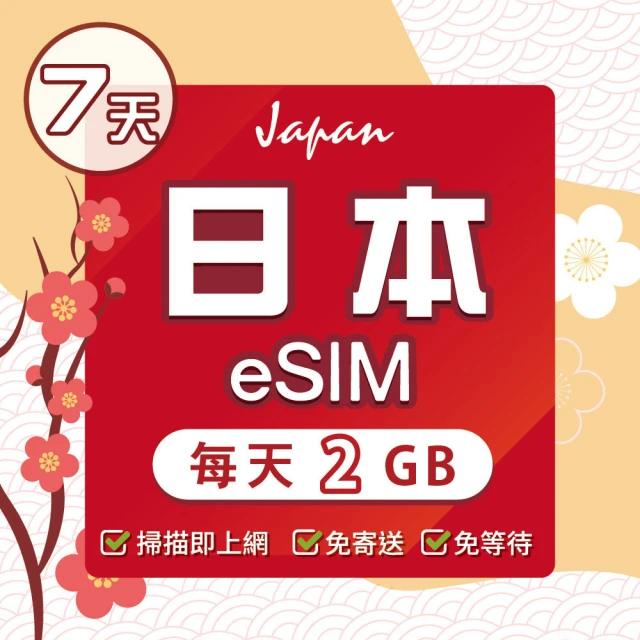 【環亞電訊】eSIM日本SoftBank 7天每天2GB(日本網卡 Softbank 日本 網卡 沖繩 大阪 北海道 東京 eSIM)