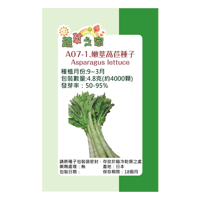 【蔬菜工坊】A07-1.嫩莖萵苣種子