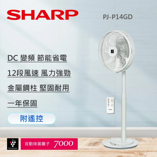 【SHARP 夏普】14吋自動除菌離子DC直流馬達觸控立扇(PJ-P14GD)
