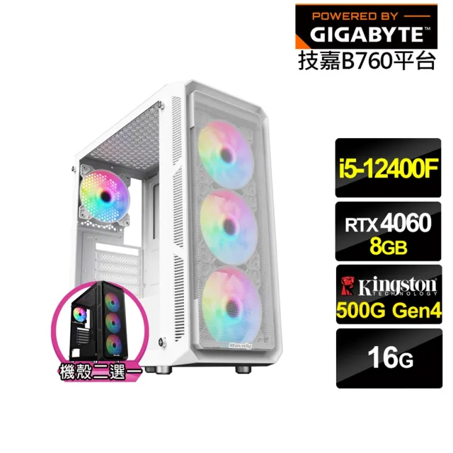 【技嘉平台】i5六核GeForce RTX 4060{輝煌GK03B}電競電腦(i5-12400F/B760/16G/500G)