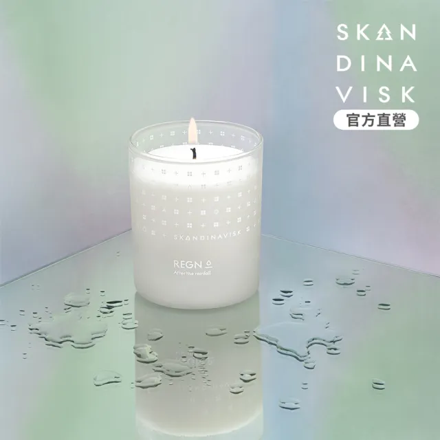 【Skandinavisk】官方直營 香氛蠟燭 200g(REGN 雨)