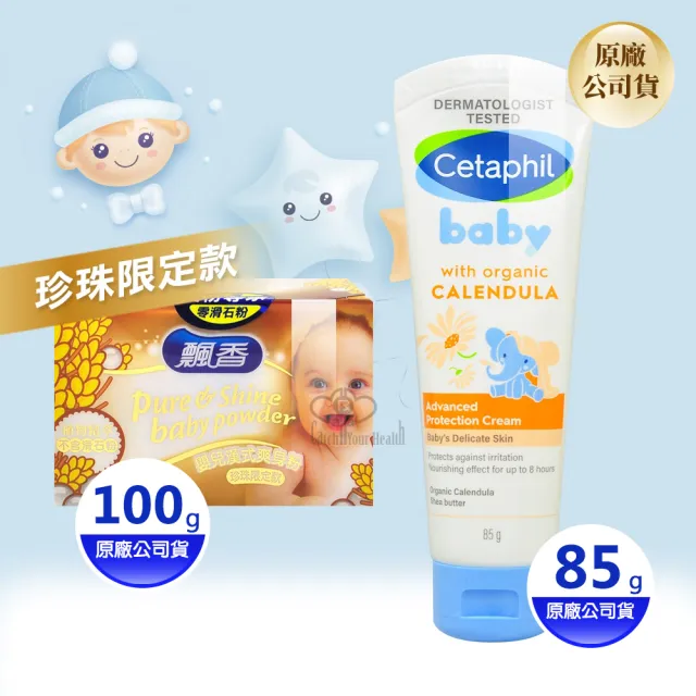 【飄香】嬰兒漢式爽身粉100g+舒特膚Baby舒緩修護霜85g