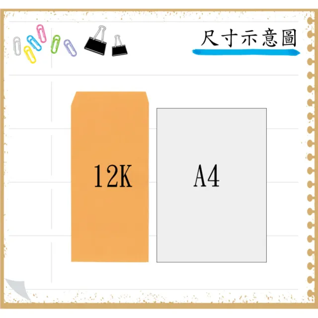 【全勝】12K公文封 100入(12K/黃牛皮信封/100磅/信封)