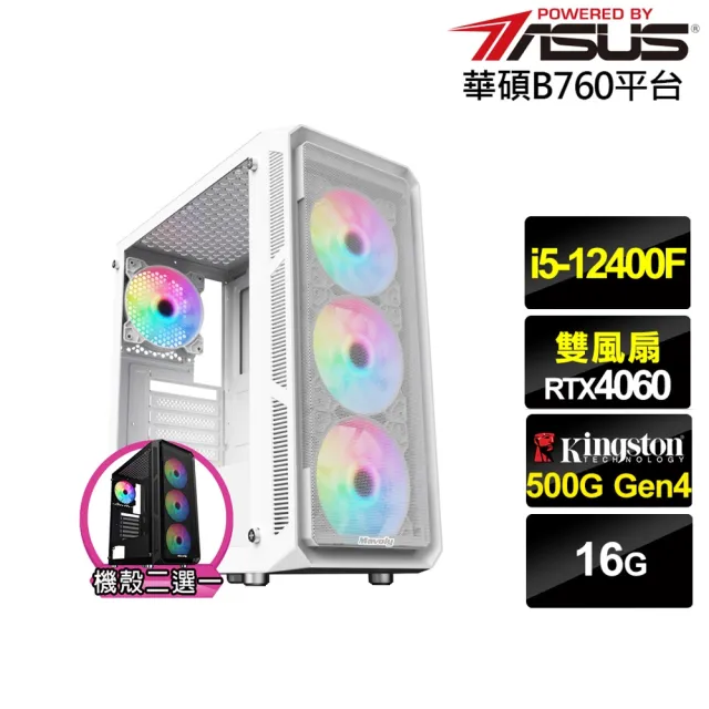 【華碩平台】i5六核GeForce RTX 4060{元素使AK36B}電競電腦(i5-12400F/B760/16G/500G)