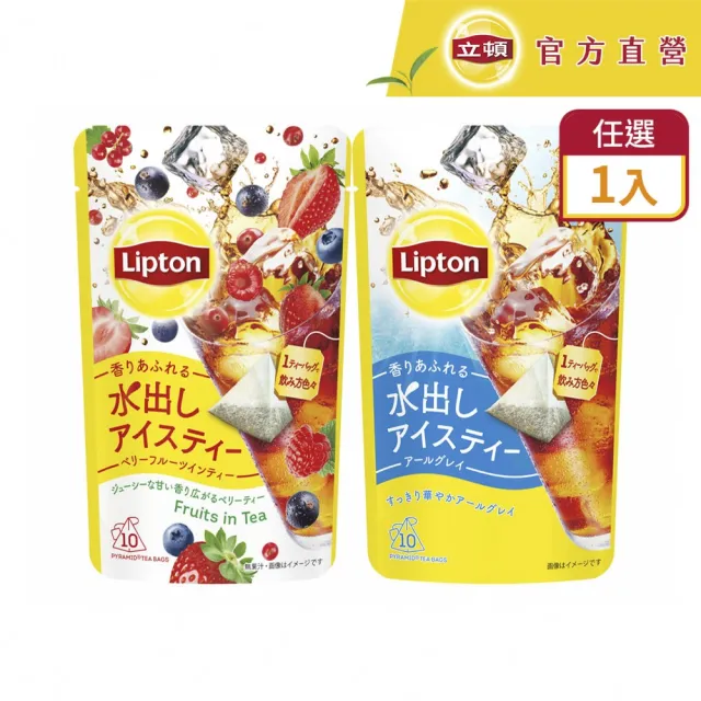 即期品【立頓】立頓日本進口冷泡茶 10入(效期至2025/2月)