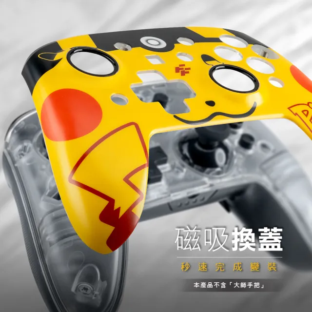 【FlashFire】柴語錄授權 Switch/PC副廠雙替換面板無線遊戲手把(附電氣黃面蓋 喚醒 巨集循環 自動連發)