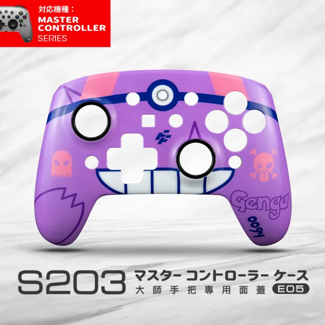 【FlashFire】柴語錄授權 Switch/PC副廠雙替換面板無線遊戲手把(附暗影紫面蓋 喚醒 巨集循環 自動連發)