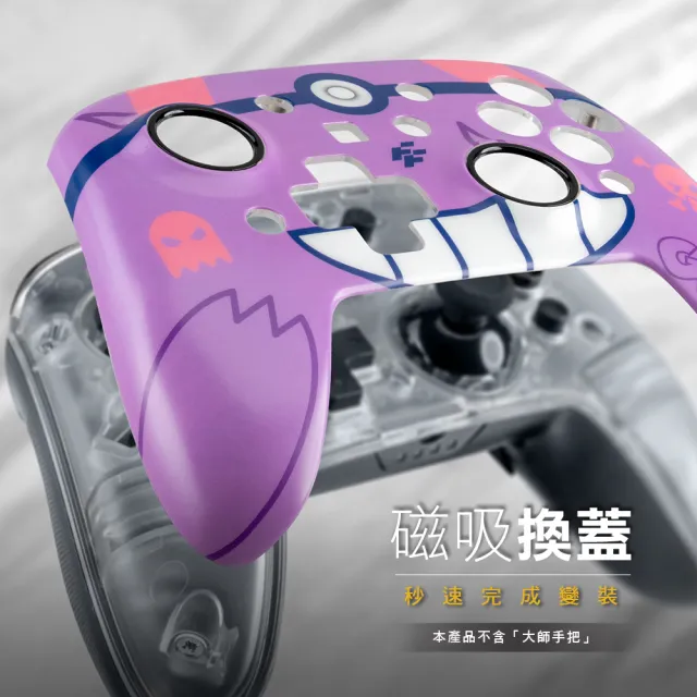 【FlashFire】柴語錄授權 Switch/PC副廠雙替換面板無線遊戲手把(附暗影紫面蓋 喚醒 巨集循環 自動連發)