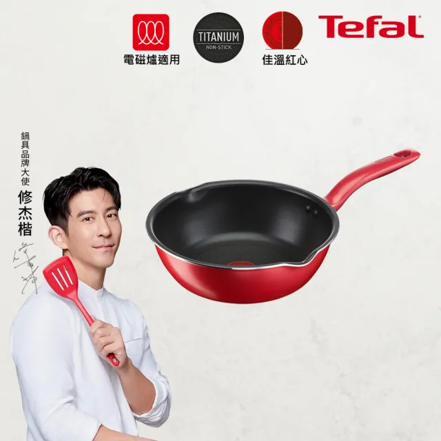 【Tefal 特福】美食家鈦極系列24CM多用型不沾鍋深平底鍋/小炒鍋(IH爐可用鍋)